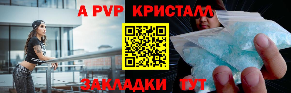 Alpha-PVP Crystall Михайловка
