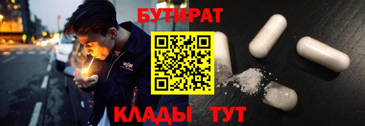 Михайловка  БУТИРАТ бутандиол  БУТИРАТ  Вход с VPN 