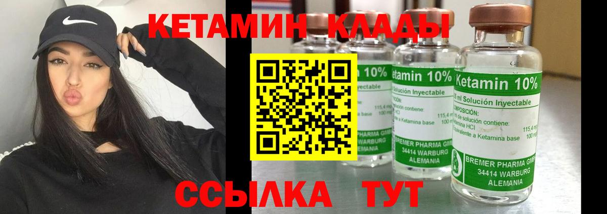 Михайловка  КЕТАМИН VHQ  Вход с VPN 