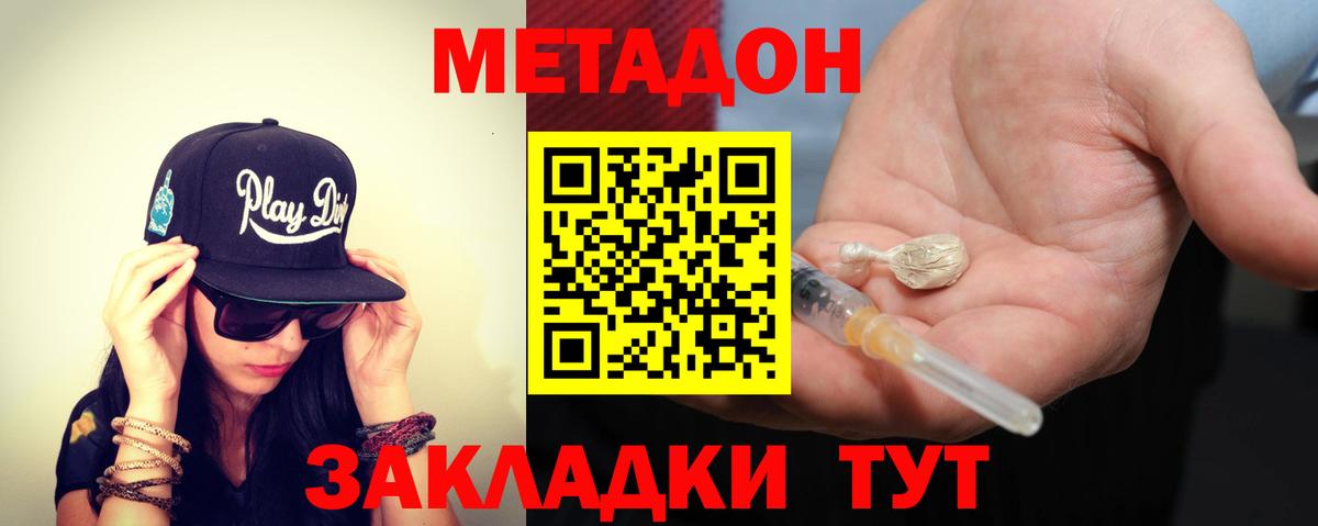 МЕТАДОН VHQ Михайловка